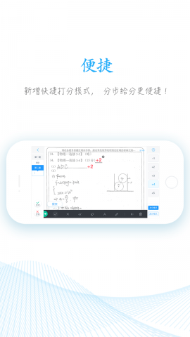 好分数教师版图2
