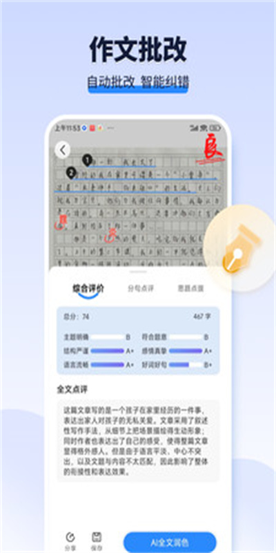AI作文宝图1