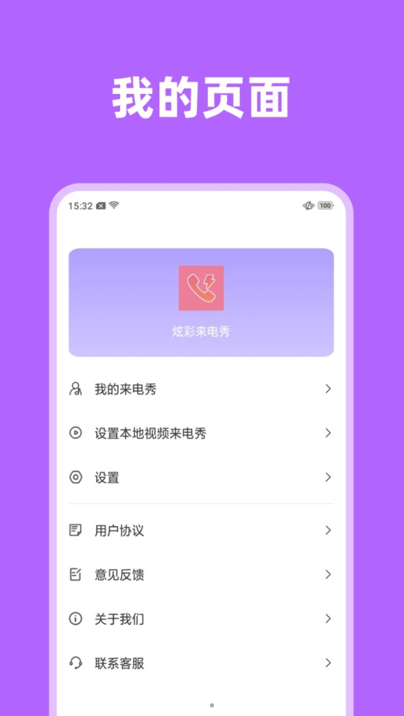 千牧炫彩来电秀图3