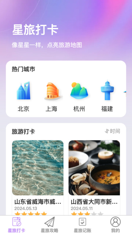 星旅易刷图2