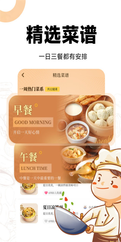 菜谱视频大全图1