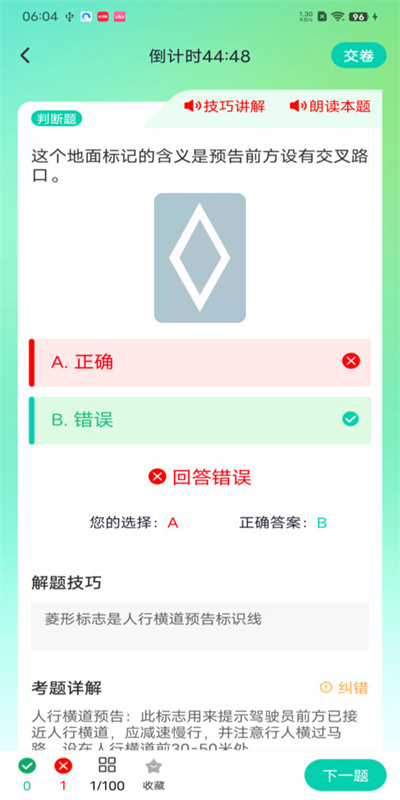 驾考导师图1