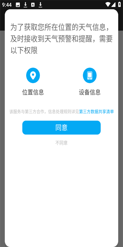 免费天气预报app下载手机版截图3