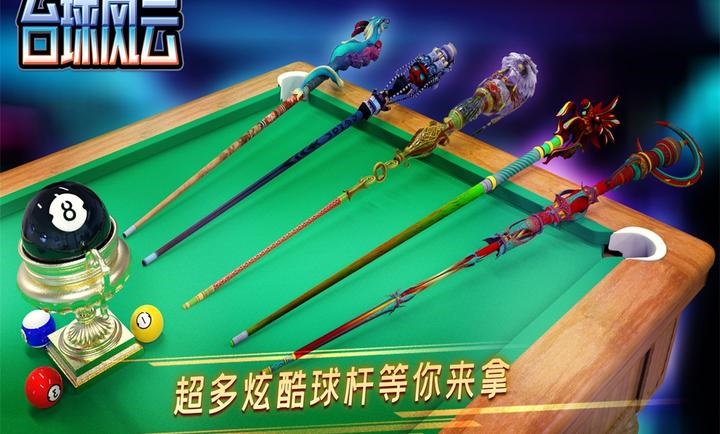 台球风云2024图2