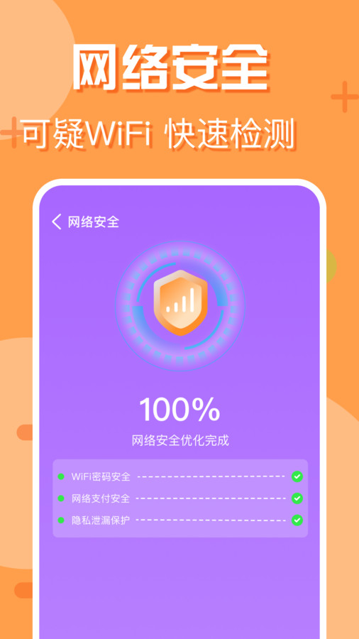 附近wifi快连图3