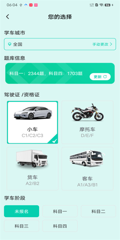 驾考导师图3