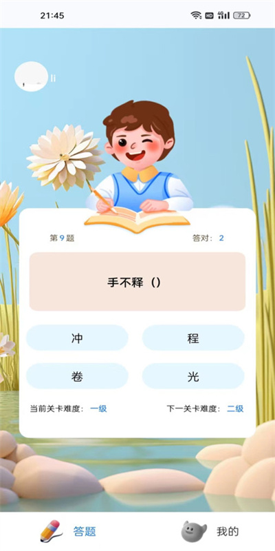蛙趣成语图1