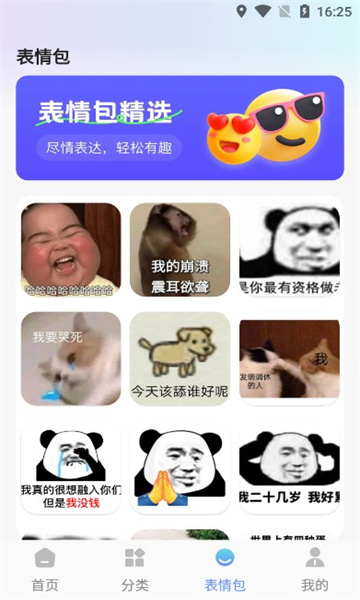 阗阗换桌面图3