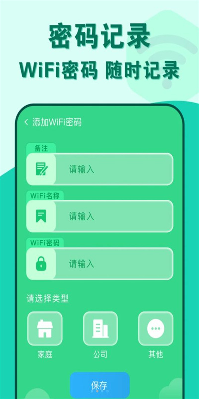 准度附近wifi速连图3