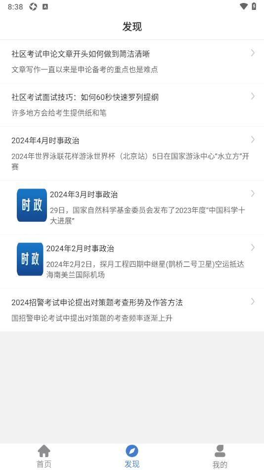 事业单位刷题狗图1