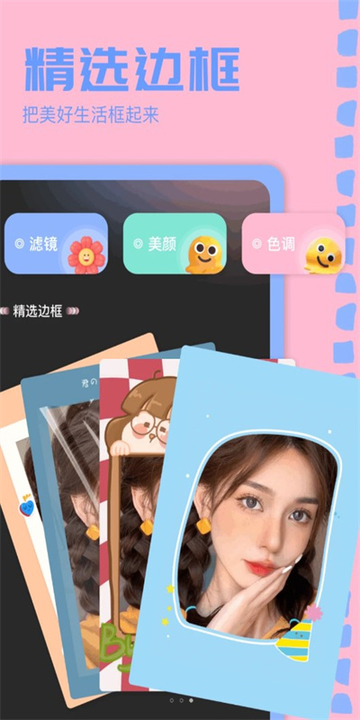 重塑美颜相机图2