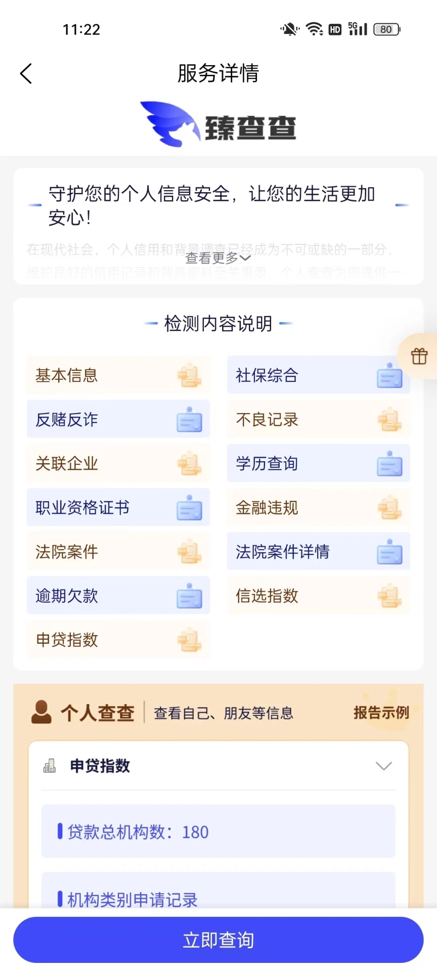 臻查查图3