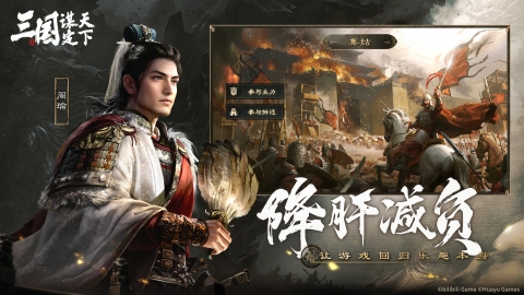 三国谋定天下官网版图1