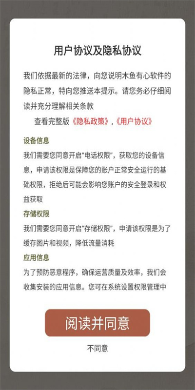 木鱼有心图3