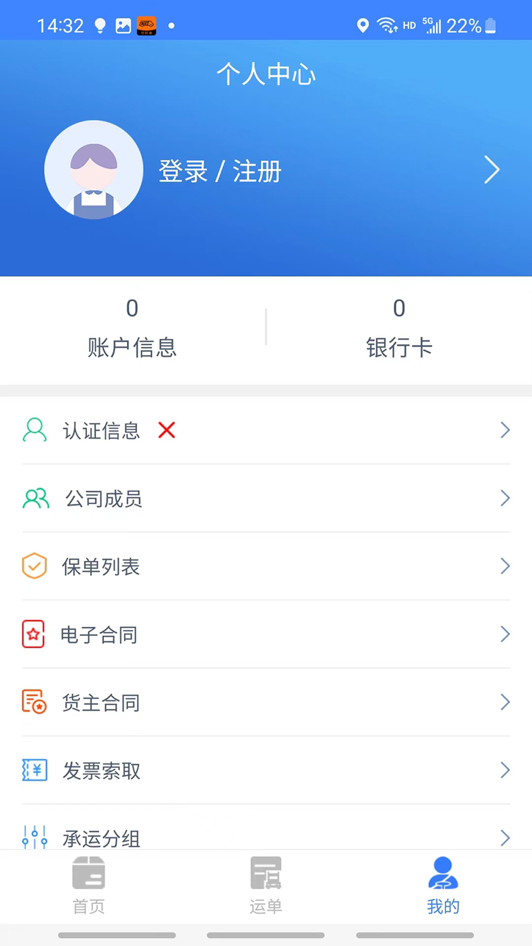 迅拉拉货主图2