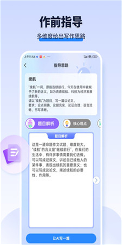 AI作文宝图2