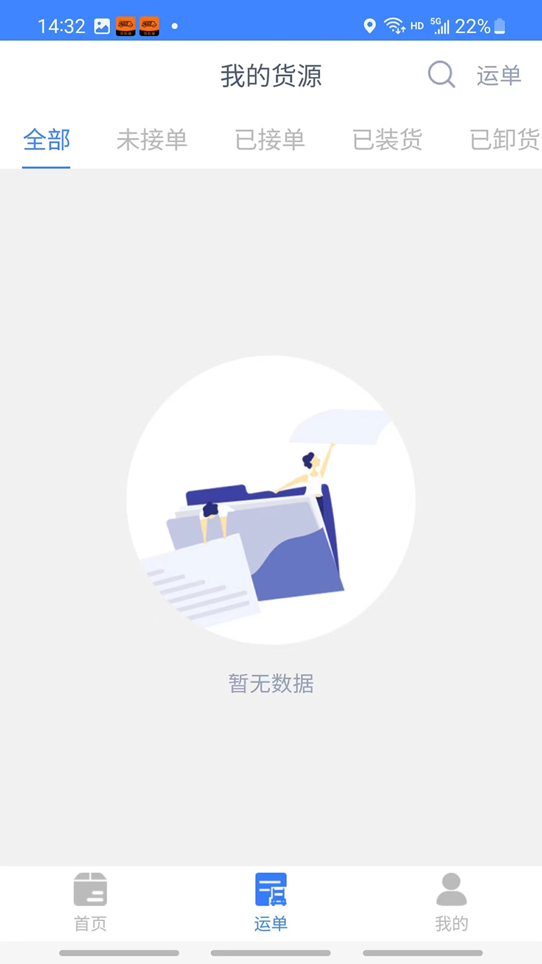 迅拉拉货主图1