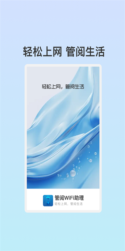 管阅WiFi助理图3