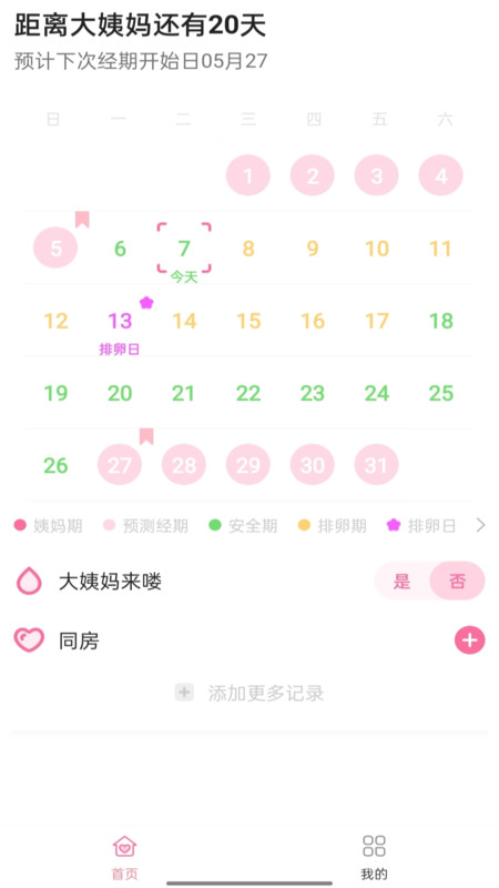 安心经期图3
