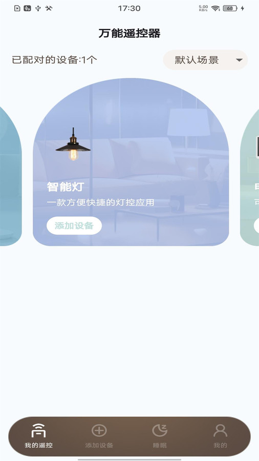 免费电视遥控器图2