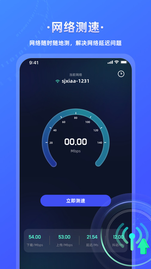 万能wifi连接钥匙图2