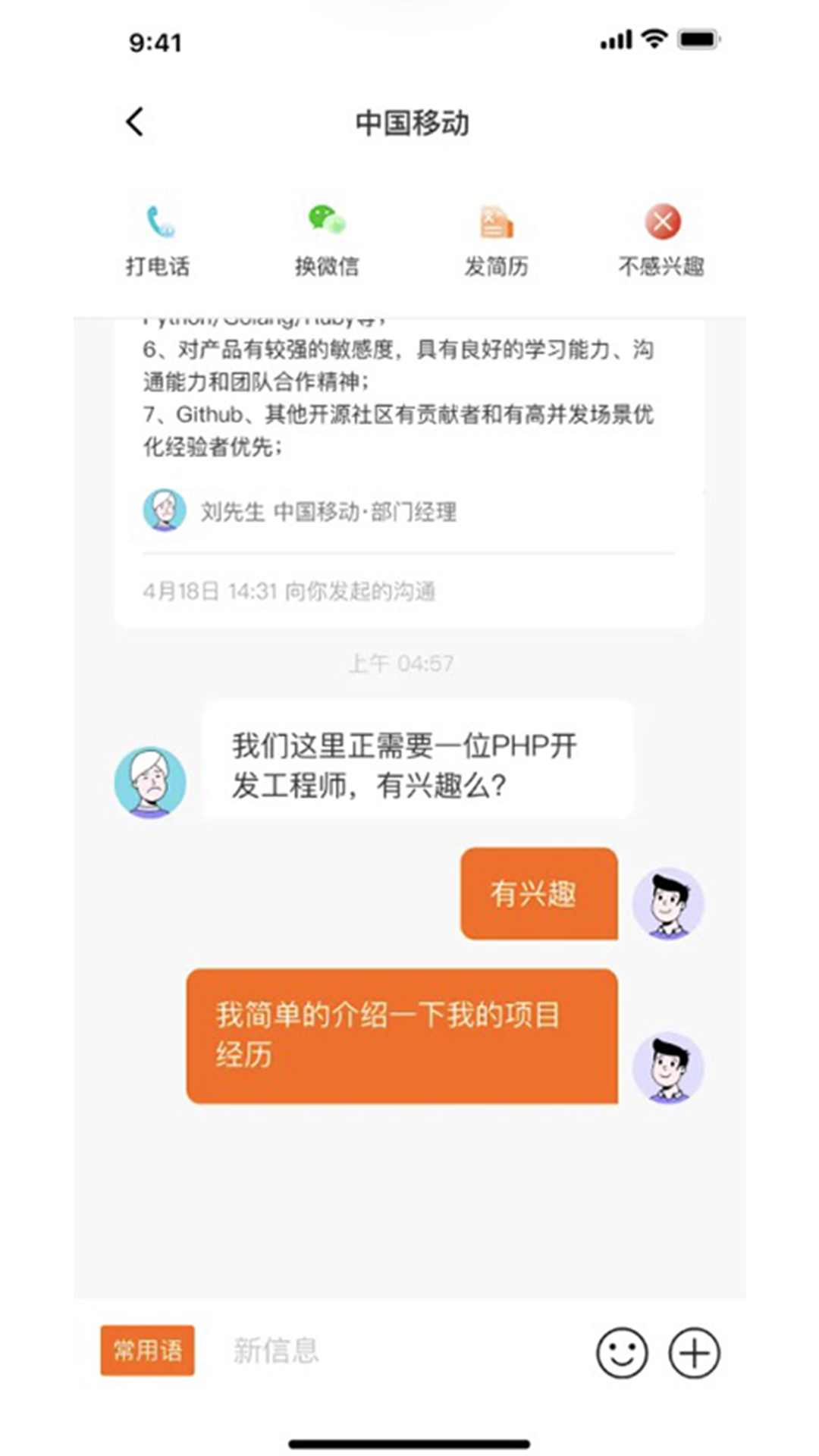 家乡直聘软件截图2