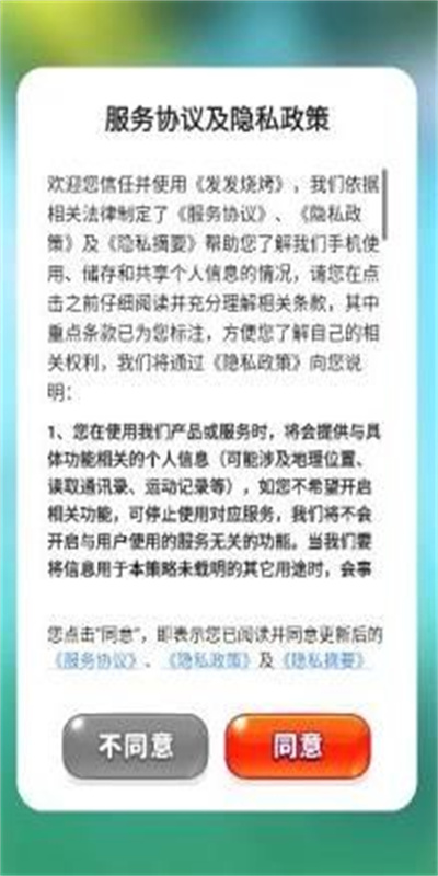 发发烧烤图1