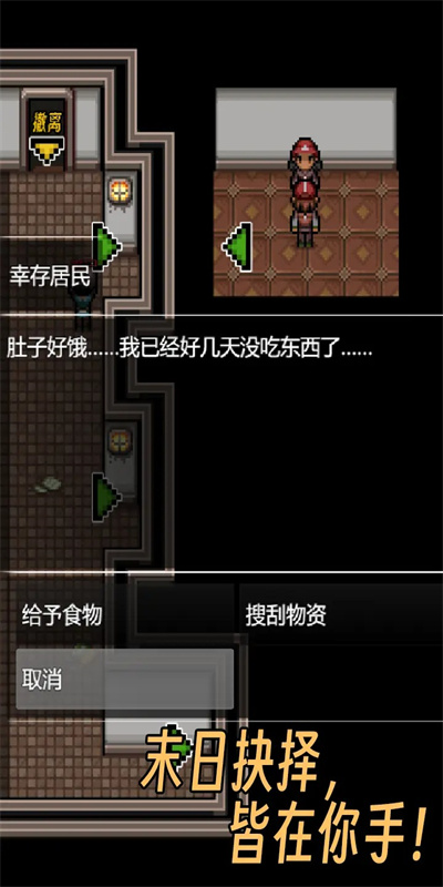 生存之志2手游0.7图1