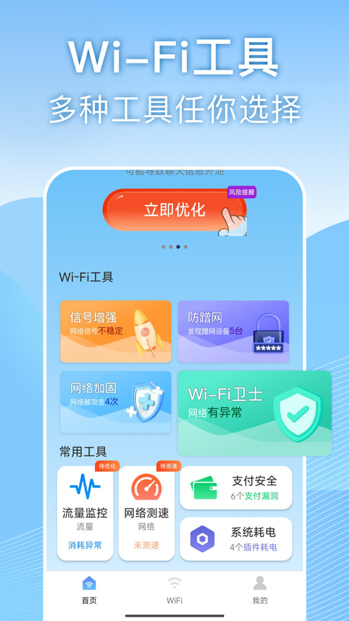 天天wifi速连图1