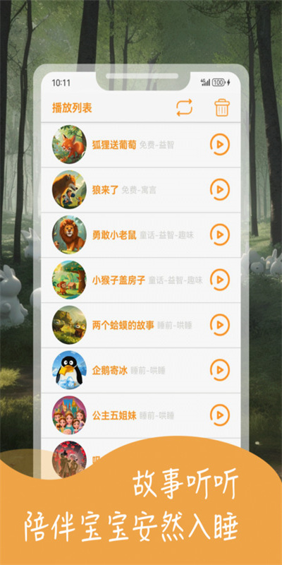 宝宝益智故事图3