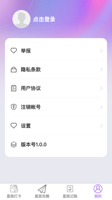 星旅易刷图1