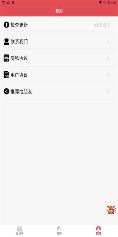 找好日子图2