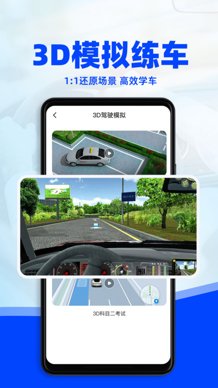 驾考3D模拟练车软件图2
