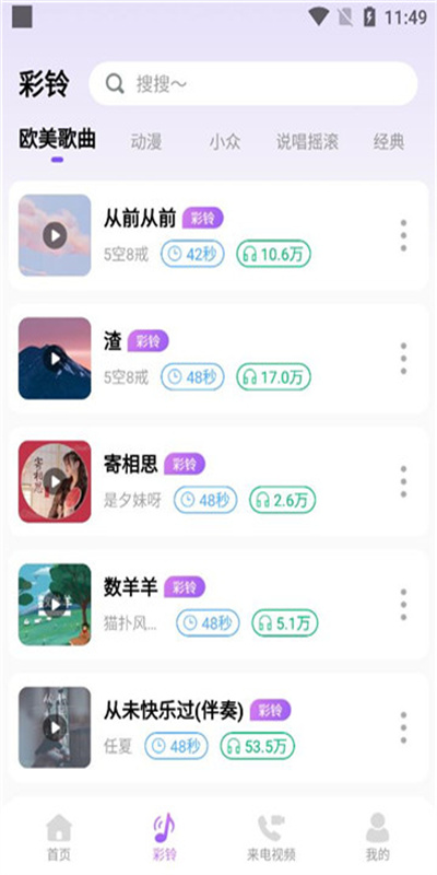 免费优选铃声图1