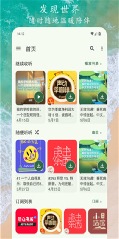 播客之音图1