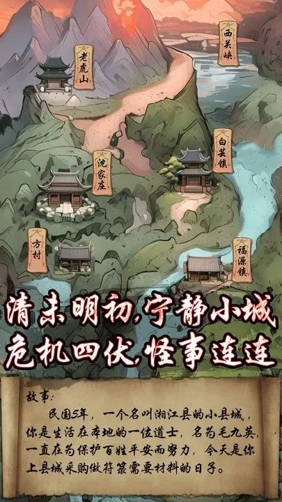 僵尸天师游戏图4
