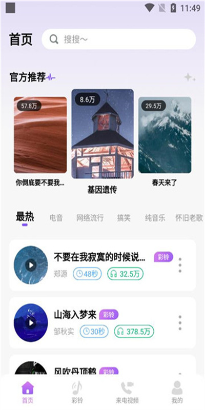 免费优选铃声图3