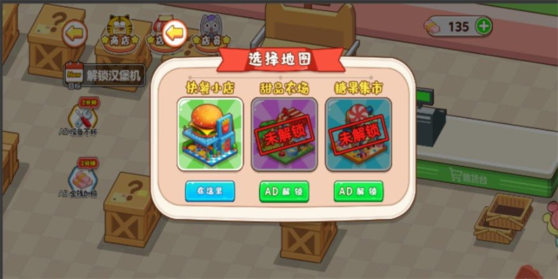 超市梦想经营家破解版图3