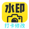 打卡水印相机修改软件