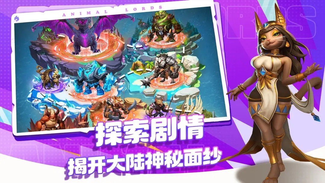 动物领主手游2.1.1715972161图1