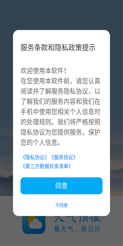 免费天气预报app下载手机版图2