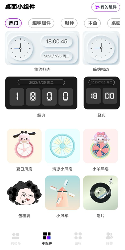 灵动通知小组件图2