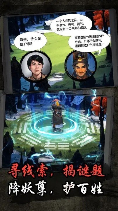 僵尸天师游戏图3