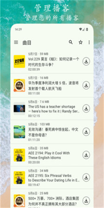 播客之音图2