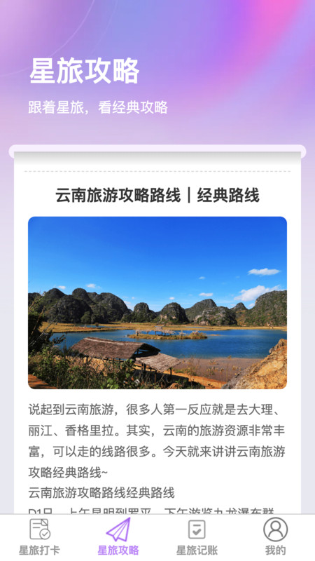 星旅易刷图3
