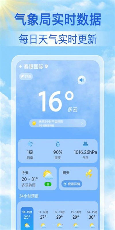 丹柚15日气象预报图3
