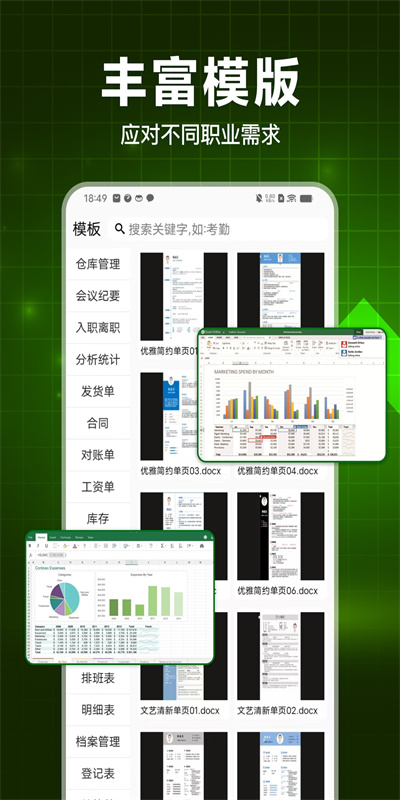 手机表格大师免费版下载图6