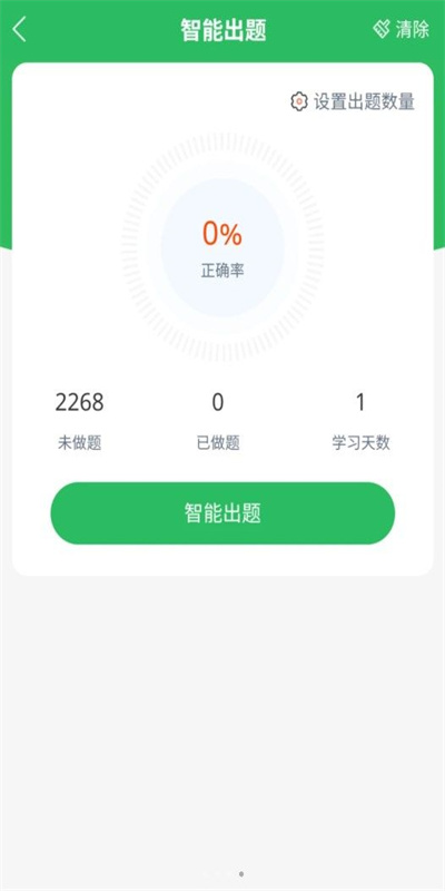 客运资格证题库截图3