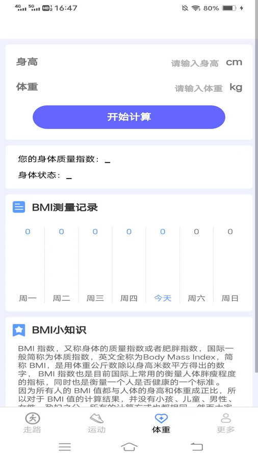 记步行图2