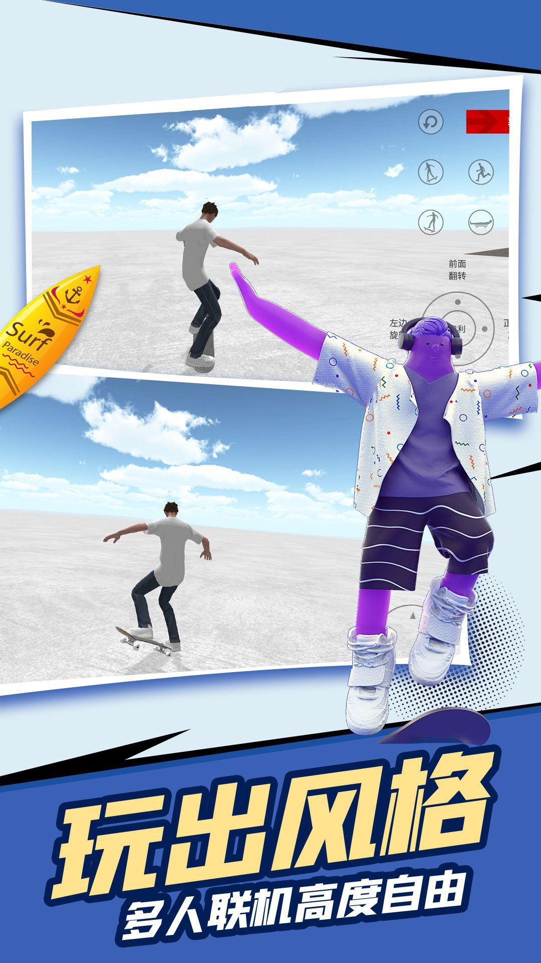滑板模拟器2无限金币版图2
